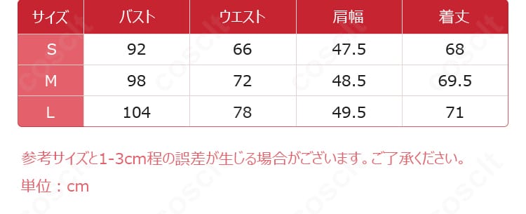 ミレーナ(MK11)衣装のサイズ表。S・M・Lの寸法ガイドで選びやすい一覧