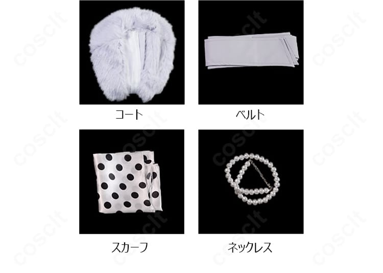 セット内容の一覧。コート、スカーフ、ネックレス、ベルトの4点が整然と並ぶ構成写真。