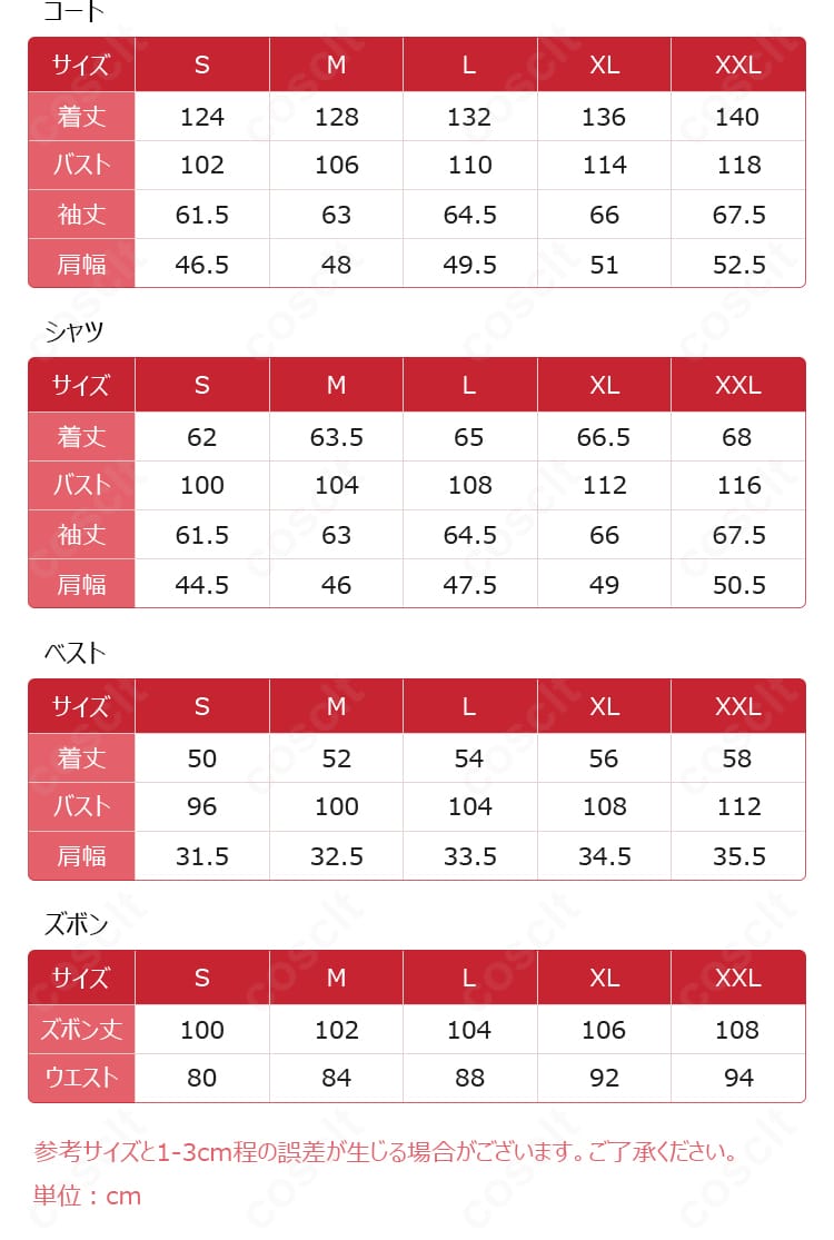 サイズ表記画像。S〜XXLまでの寸法情報とフィット感の目安を提示するセバスチャン衣装のサイズガイド。