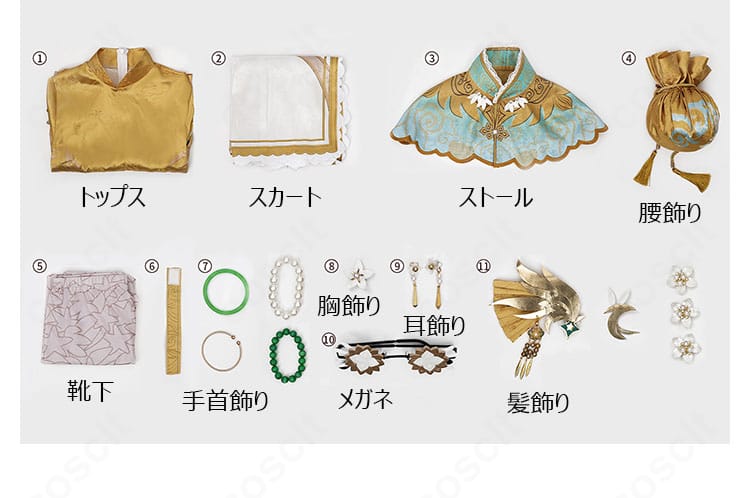 セット内容の一覧画像。トップス、スカート、披肩、腰飾り、靴下、手首飾り、胸飾り、耳飾り、メガネ、髪飾りが並ぶ。