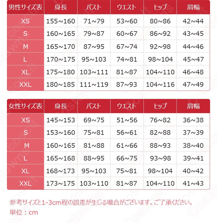 赤井はあと 通常衣装コスプレのサイズ表画像。S・M・L・XLの寸法目安を確認できるガイド。