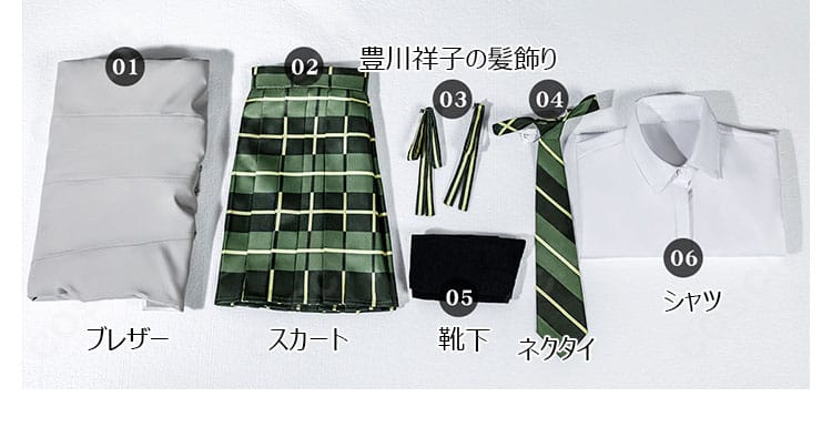 セット内容一覧。ブレザー、スカート、ネクタイ、シャツ、靴下の5点が並ぶ全体構成。