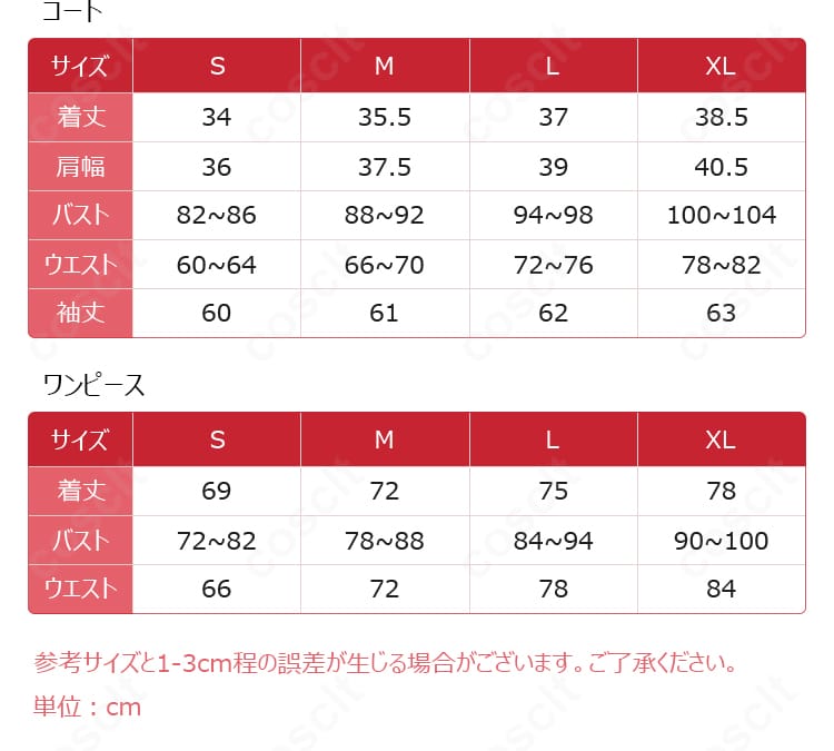 サイズ表写真。アスカ冬の日コスプレ衣装の各部寸法ガイドと選び方の目安を提示。S〜XL対応。