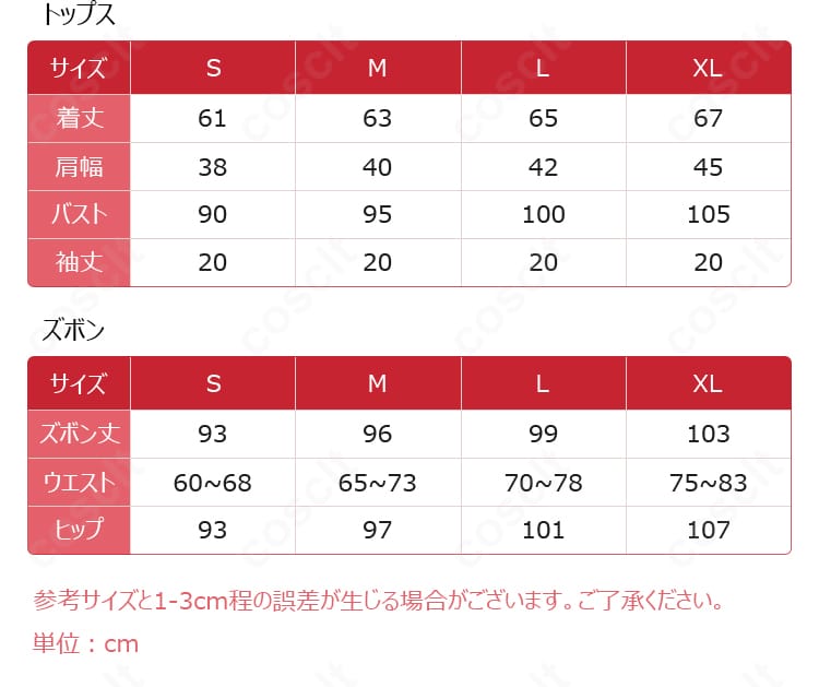 椎名ニキ コスプレ衣装のサイズ表（S〜XL）。着丈・バスト・ウエスト等の寸法比較でフィット選びに便利。