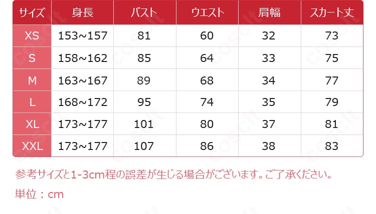 嵐千砂都コスプレ衣装のサイズ表。XS〜XXLの寸法目安を見やすく掲載。