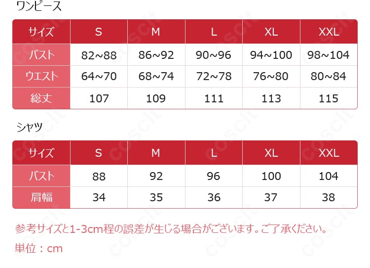 しゅごキャラ！日奈森あむ コスプレ衣装のサイズ表。S〜XXLの寸法確認用ガイド。