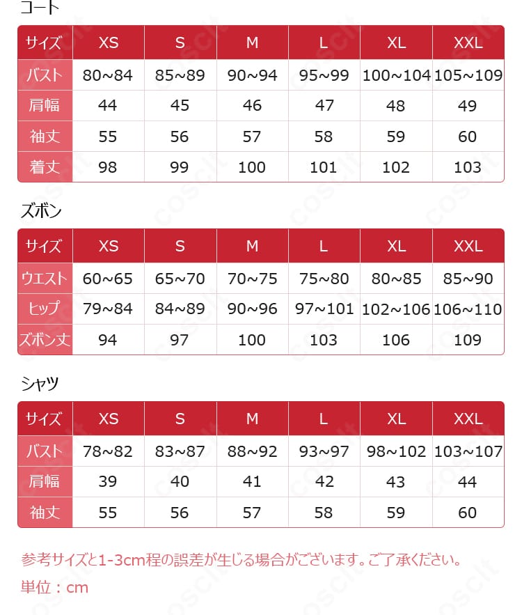恋と深空 プレイヤー『雲頂の秘密』コスプレ衣装のサイズ表。XS〜XXLの寸法ガイドで最適なフィットを選べます。