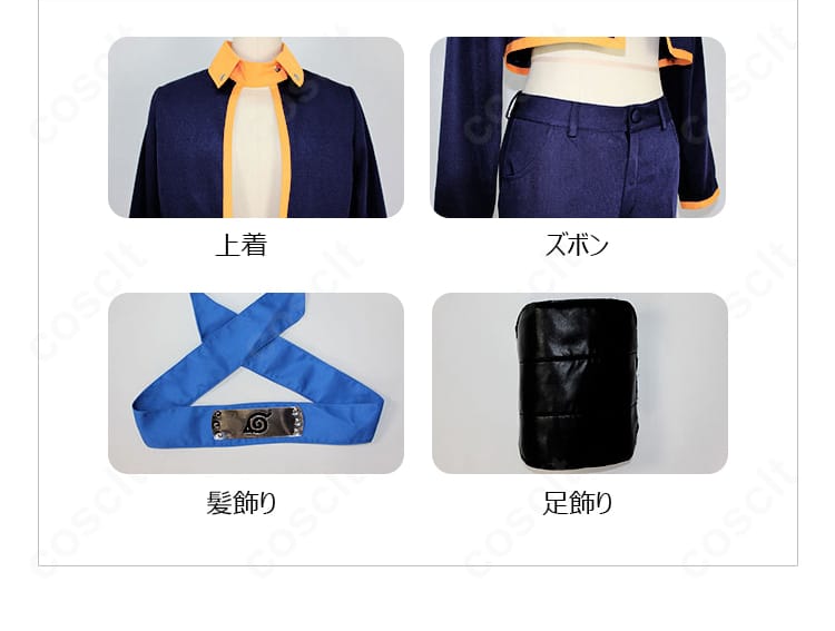 NARUTO−ナルト− うちはオビト コスプレ衣装のセット内容一式。上着・ズボン・髪飾り・足飾りが並んだ確認用画像。