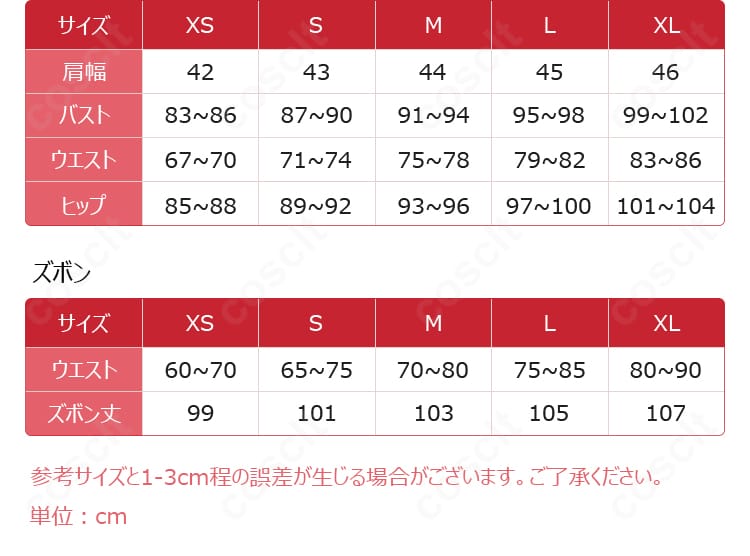 有馬公生 制服コスプレのサイズガイド。XS～XLの実測と対応表を示し、適切なサイズ選びをサポート。