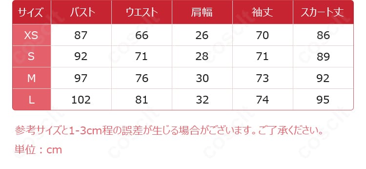 レム コスプレ衣装のサイズガイド。XS・S・M・Lの対応と採寸目安を示す画像