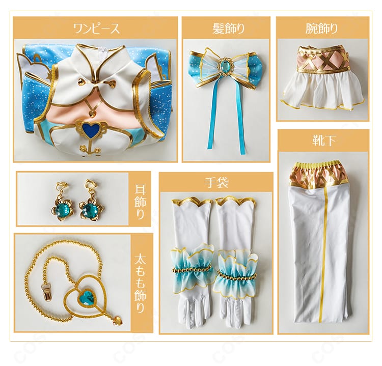 絢瀬絵里 お化粧の魔法編 覚醒後コスプレのセット内容一覧。ワンピース、腕飾り、耳飾り、太もも飾り、手袋、靴下、髪飾りの一式。
