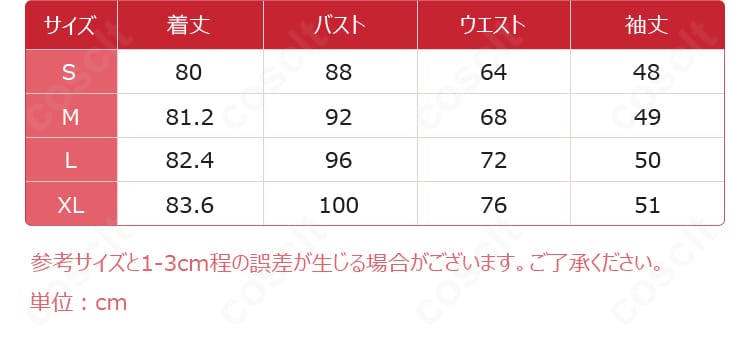 恋と深空 主人公「夢に揺れる心」コスプレ衣装のサイズ表と実寸データ。S〜XLの選び方の参考用画像。