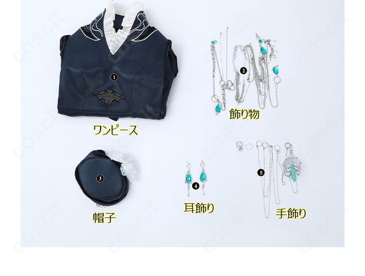 イェレナ コスプレ衣装のフルセット内容一覧。ワンピース、帽子、耳飾り、手飾り、飾り物が一目で分かる画像。