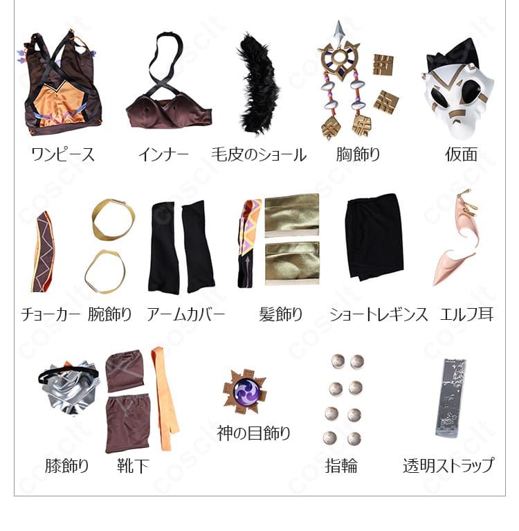 原神 イアンサ コスプレ衣装 フルセット一覧。小物一式が揃い、到着後すぐに撮影可能な内容