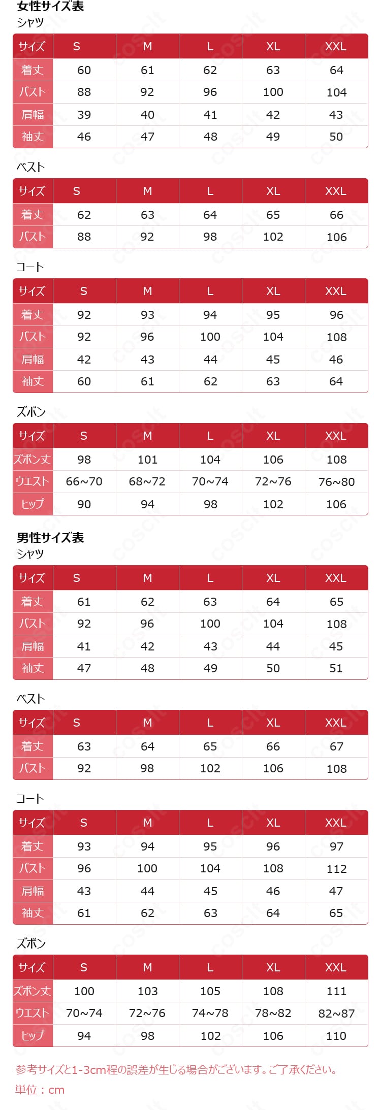 第五人格 騎士(リチャード・スターリング)コスプレのサイズ表と対応データ。S〜XXLの寸法目安を掲載。