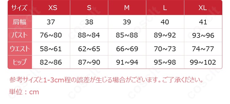 霧切響子コスプレのサイズ表画像。XS〜XLの寸法ガイドと選び方の参考用。