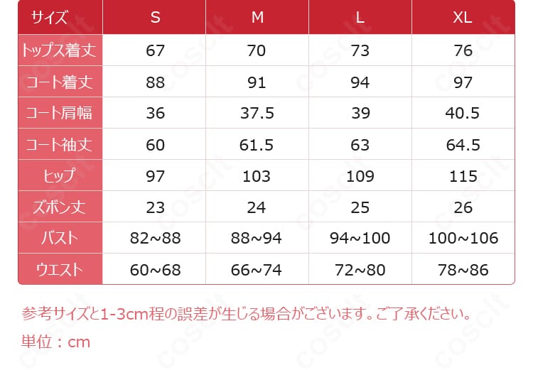 ドールズフロントライン2 トロロ コスプレ衣装のサイズガイド。S〜XLの寸法対応を図示した参考イメージ