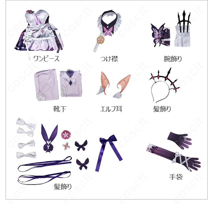 セット内容一式（ワンピース、つけ襟、腕飾り、手袋、靴下、エルフ耳、髪飾り）を並べた画像