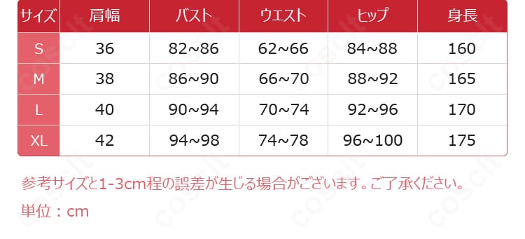 Fate/EXTRA CCC 玉藻の前 太陽の神話礼装コスプレのサイズ表と寸法ガイド