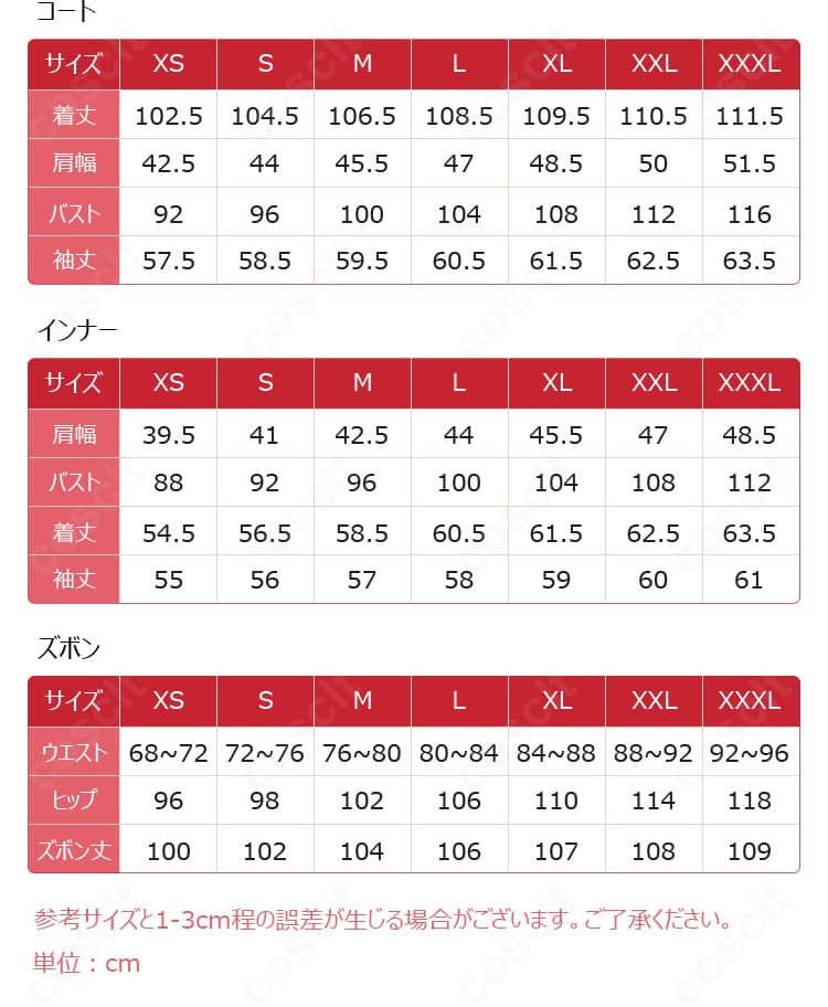 セノ コスプレ衣装のサイズ表画像。S〜XXLの寸法対応で選びやすい。