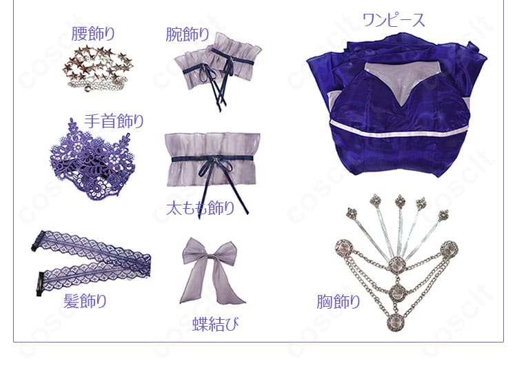 セット内容一式の平置き写真。ワンピース、腕・脚飾り、髪飾り、胸・腰飾り、蝶結び