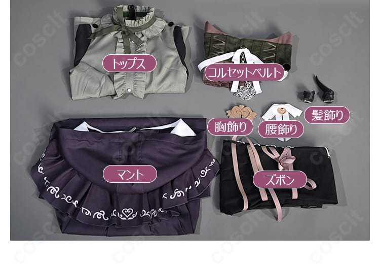 暁山瑞希 ハーミット・リバース 衣装のセット内容一覧。トップス、ズボン、マント、各種アクセサリーを同梱。
