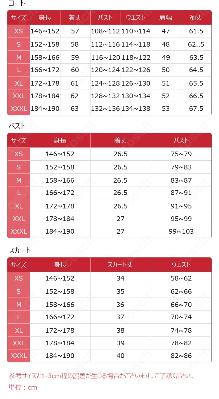 古石ビジュー コスプレ衣装のサイズ表。S〜XXLまでの寸法対応を図解
