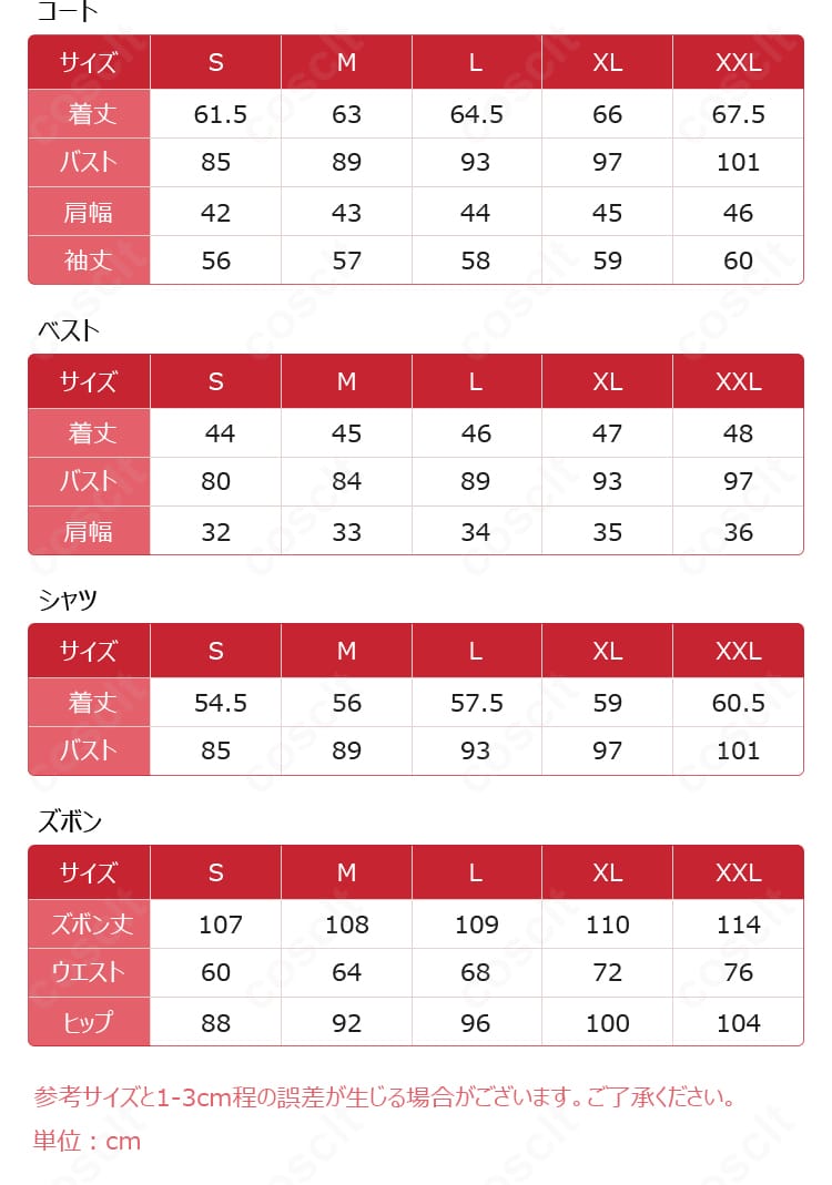 サイズ表画像。S〜XXLの各寸法を確認できる、恋と深空 セイヤ『星からの手紙』コスプレ衣装のサイズガイド。