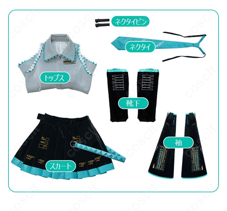 初音ミク V2 コスプレ衣装のセット内容6点を並べた確認用画像