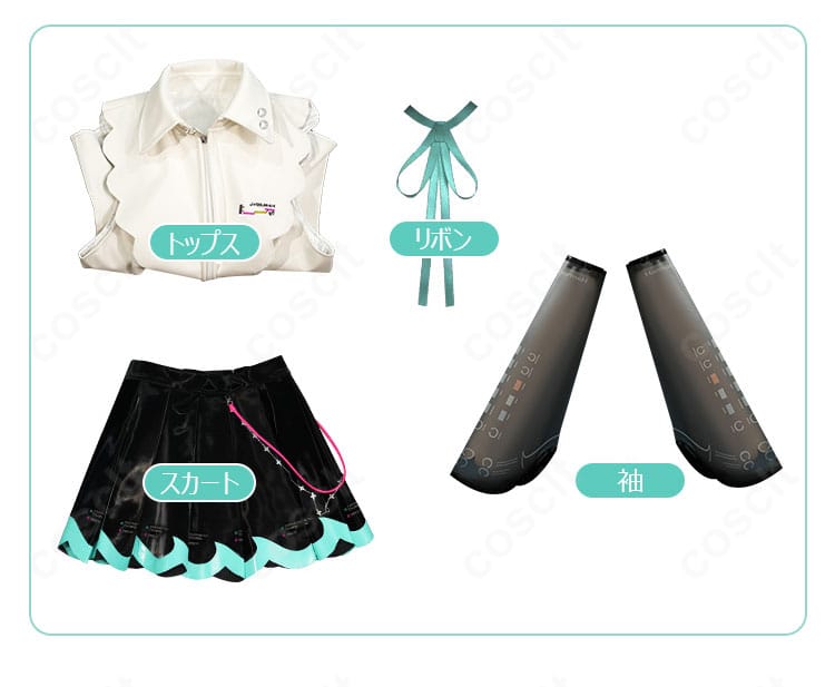 初音ミクNT版コスプレ衣装のセット内容一式。トップス、スカート、袖、リボンを並べたレイアウト画像。