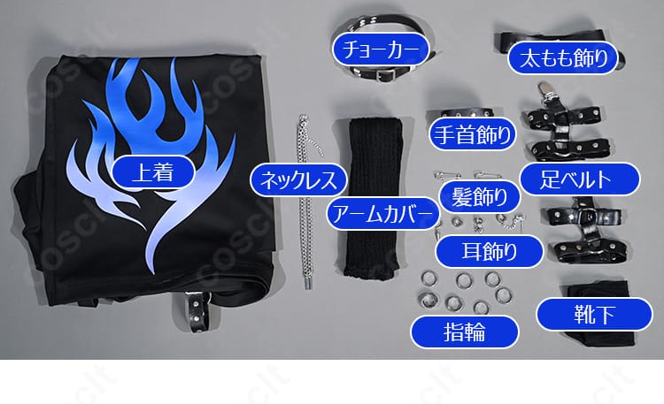 白石杏コスプレ衣装フルセット内容の一覧。上着からアクセまで揃ったパーツ展示。