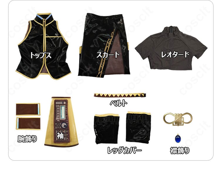 巡音ルカ コスプレ衣装の全セット内容。トップス、スカート、レオタード、腕飾り、袖、ベルト、レッグカバー、襟飾りが揃う。