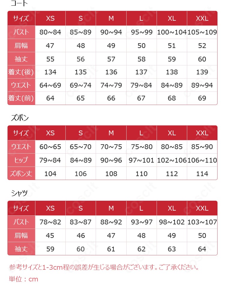 恋と深空 マヒル 白軍服 コスプレ衣装のサイズ表画像。XS〜XXLの実寸ガイドで着丈・肩幅・バスト等の選び方をサポート。