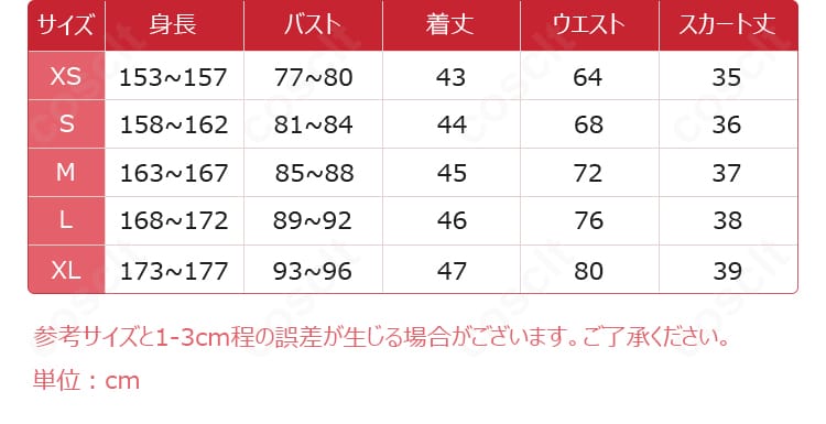 紫吹蘭 Soleilコスプレ衣装のサイズ表。XS〜XLの寸法を比較し、体型に合わせて選べることを示すガイド画像。