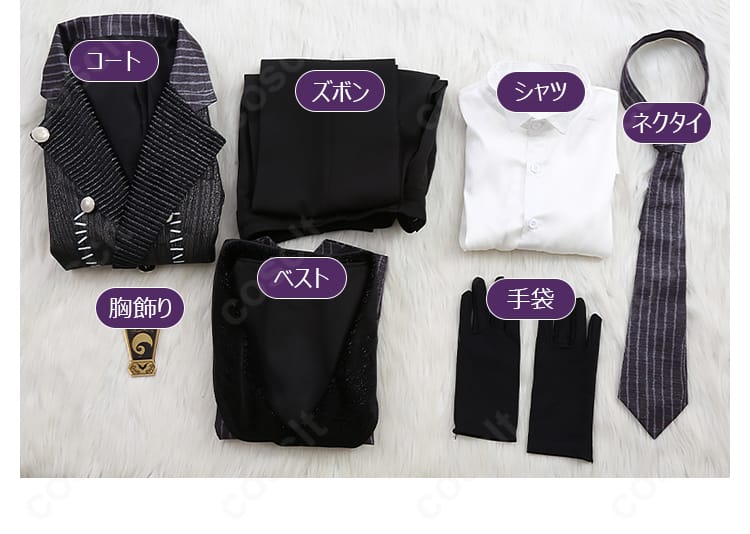 セット内容一覧：コート、ベスト、シャツ、ズボン、ネクタイ、胸飾り、手袋のフルセット。