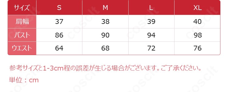 若葉睦 制服コスプレのサイズ展開案内。S〜XXLまでの寸法対応とフィット感の目安を示す情報画像。