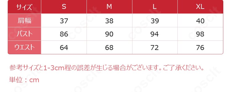 若葉睦 月ノ森女子学園 夏服コスプレのサイズガイド。各サイズの寸法目安を比較できる図。