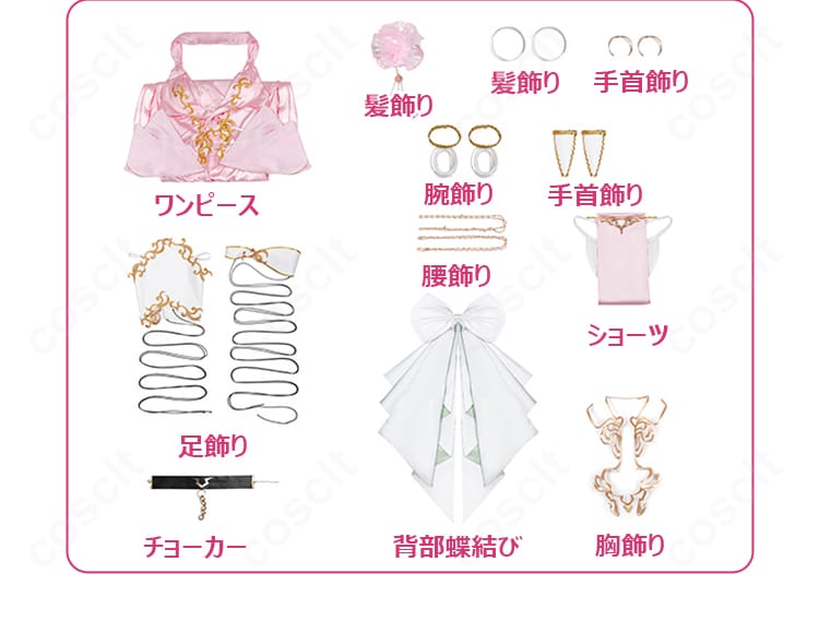 C.C.ピンクドレスのセット内容一覧。ワンピースと各種アクセサリーが揃ったフルセット画像。