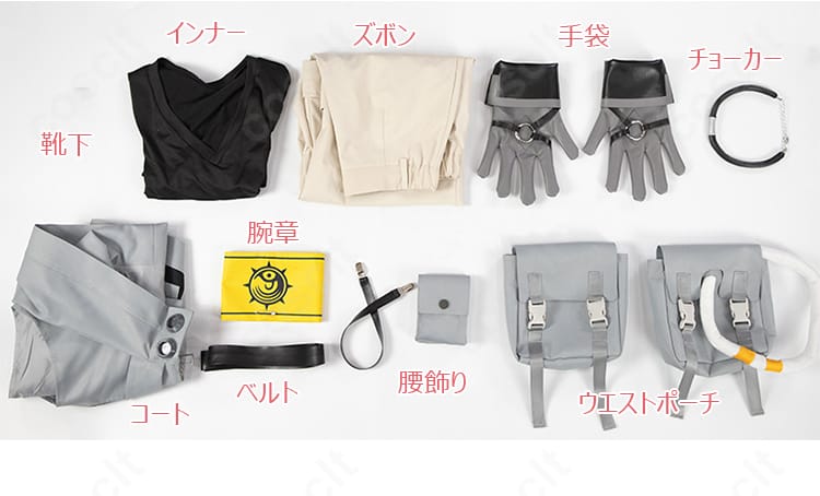 セット内容一式のフラットレイ。コート、インナー、ズボン、手袋、チョーカー、腕章、ベルト、腰飾り、ウエストポーチ、靴下を一覧表示。