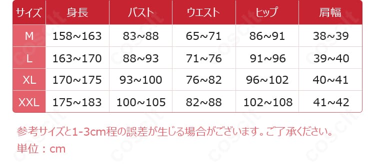 サイズ表記画像。ルド コスプレ衣装のM・L・XL・XXLの寸法情報を示すガイド。
