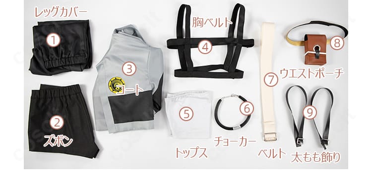 リヨウのコスプレ衣装・セット内容一覧。コート、トップス、ズボン、レッグカバー、胸ベルト、チョーカー、ウエストポーチ、太もも飾り、ベルトを配置した画像。