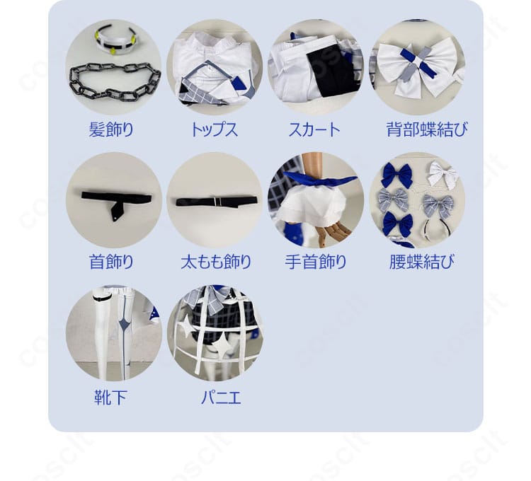 ブライト衣装コスプレのセット内容一式。トップス、スカート、各種アクセサリー、パニエ、靴下まで揃った構成を俯瞰で紹介。