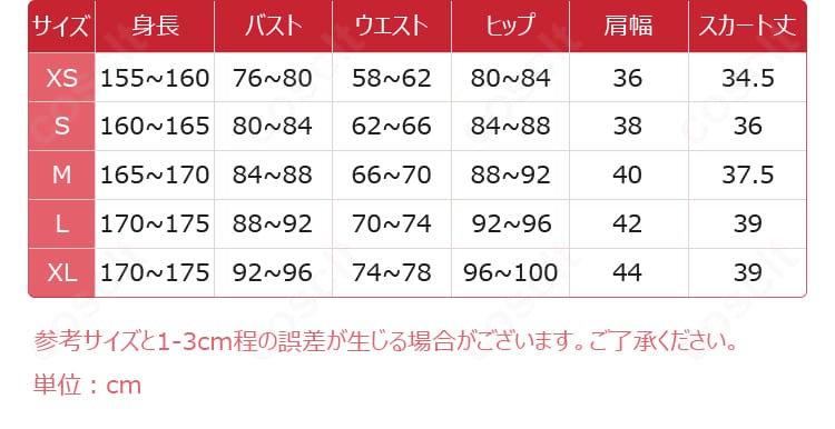 海老塚智 コスプレ衣装のサイズ表。XS〜Lとオーダーメイド対応範囲を示すガイド。