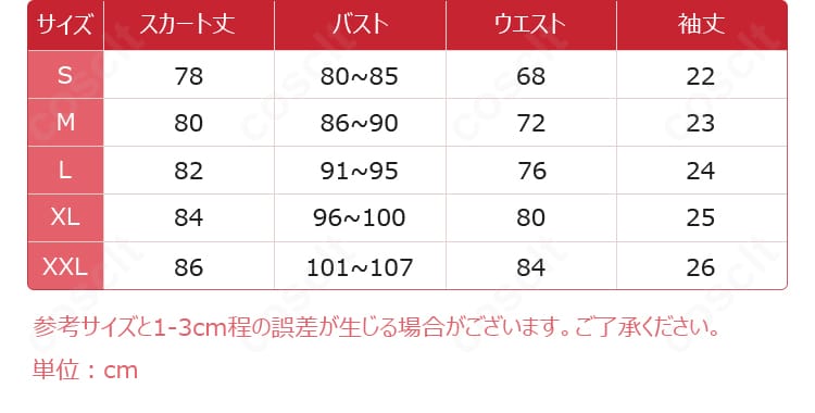 サイズ表画像。S・M・L・XL・XXLの寸法ガイドでフィットを選べる初音ミク メイド服コスプレ。