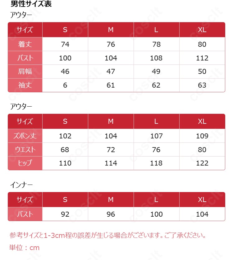 にじさんじ 佐伯イッテツ デフォルト衣装の男性用サイズ表