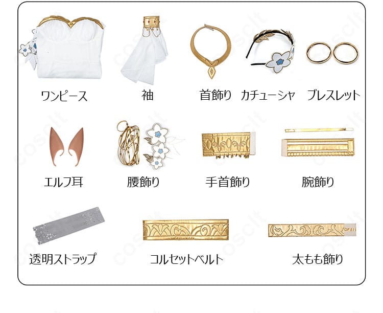 トリスビアス コスプレ衣装のセット内容一式（ワンピース・アクセサリー等）の並び