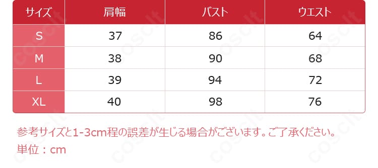 白矢環（シロ）コスプレ衣装のサイズガイド。S・M・L・XL・XXLの寸法目安が分かる図版。