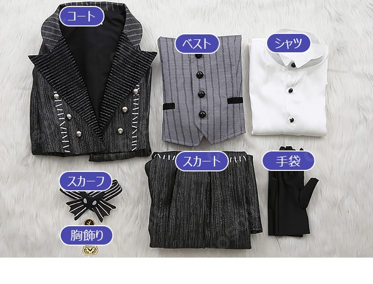 付属品を並べたセット内容写真。コート、ベスト、シャツ、スカート、スカーフ、胸飾り、手袋が一式揃う。