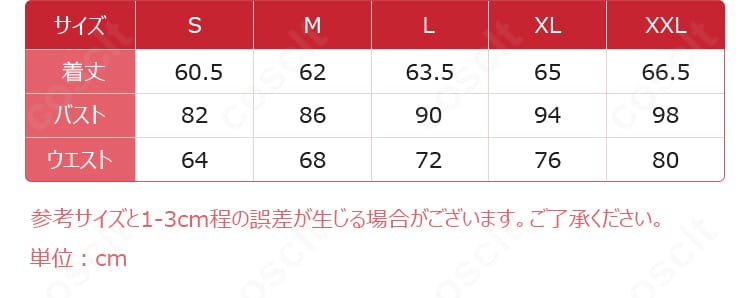 恋と深空・流れる雲 コスプレ衣装のサイズ表・寸法ガイド画像(S〜XXL対応)