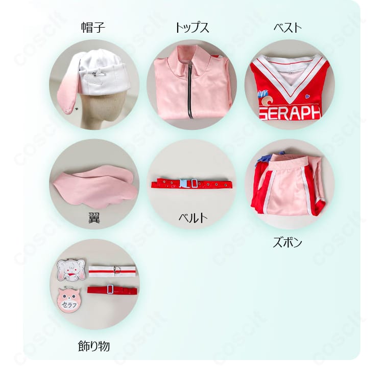 セラフ・ダズルガーデン コスプレのセット内容一式。帽子、トップス、ベスト、ズボン、翼、ベルト、飾り物をレイアウトで紹介。